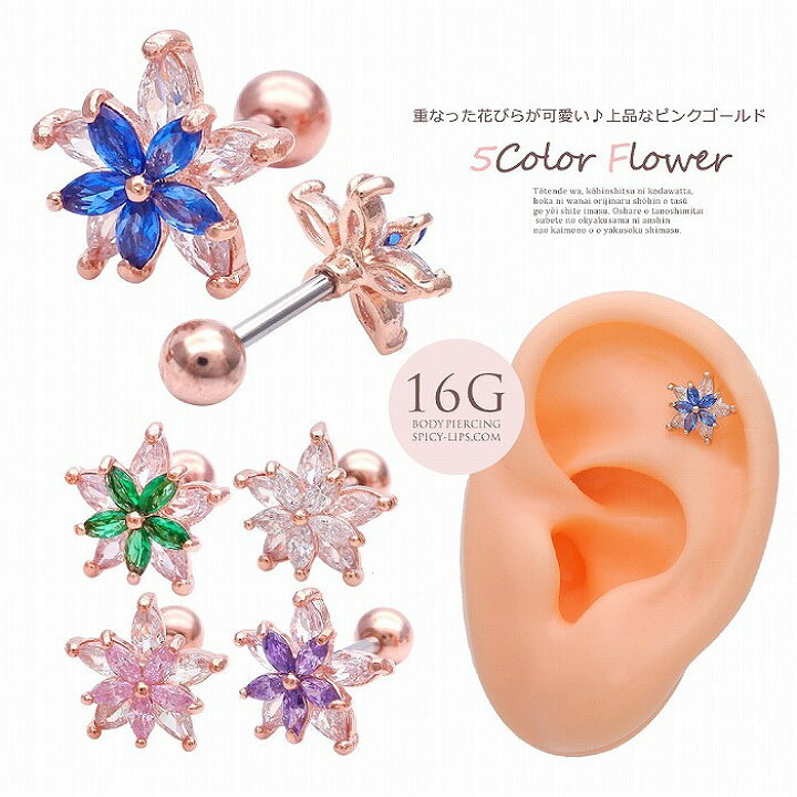 楽天市場】ボディピアス 軟骨ピアス ［16G ］重なった花びらが可愛い 