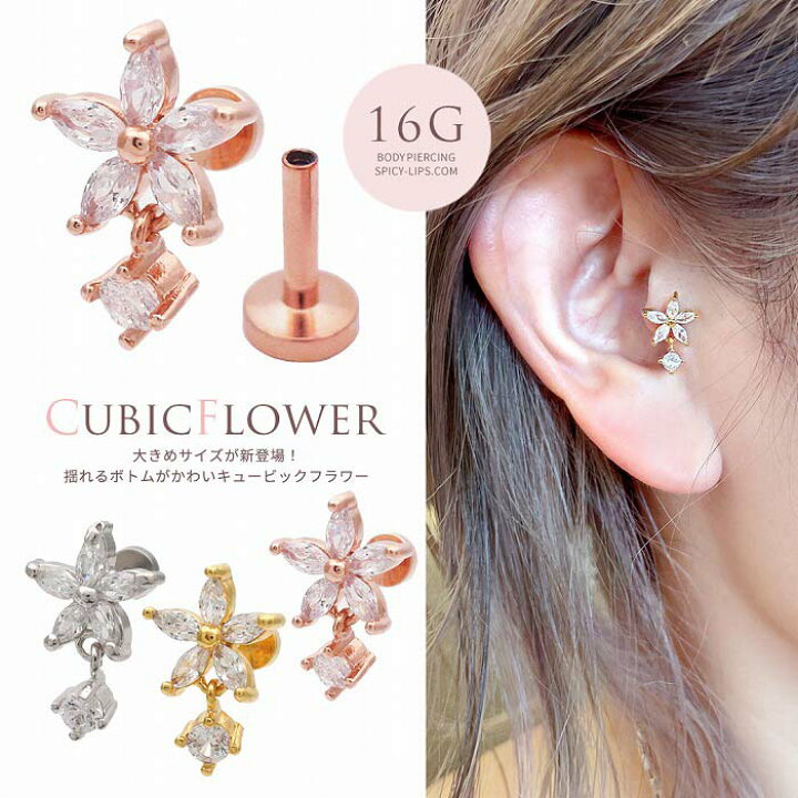 楽天市場 ボディピアス 軟骨ピアス 16g 大きめサイズが新登場 揺れるボトムが可愛い Cz フラワー ラブレット ホールに負担の少ないインターナル ストレート ヘリックス 1149 ボディーピアス Spicylips