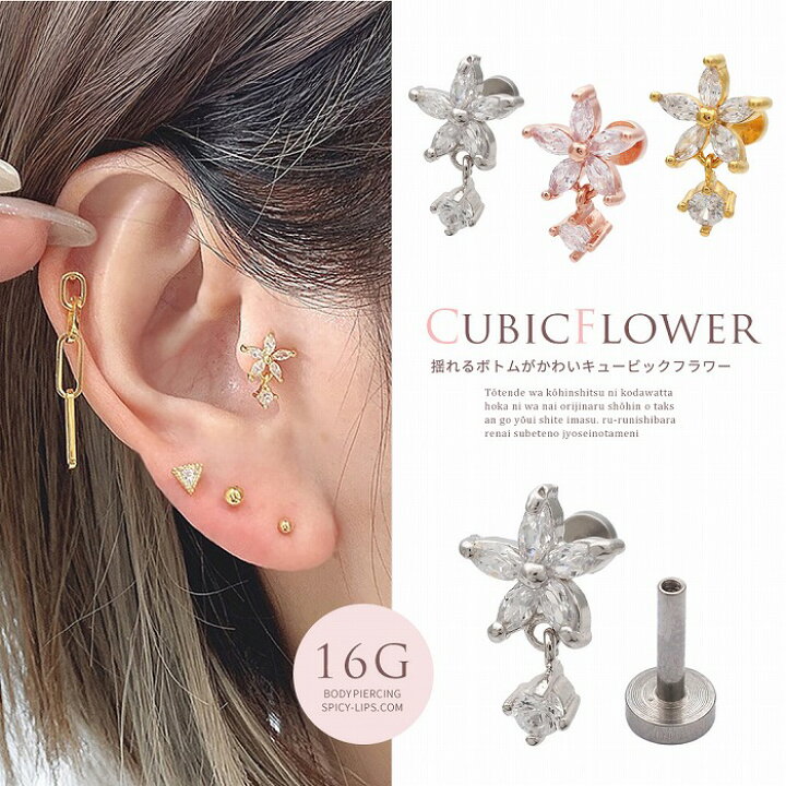 大人気♡軟骨 トラガスに♡ 大人気♡軟骨 トラガス 耳たぶに♡新色入荷