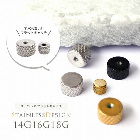 ボディピアス 軟骨ピアス　Sサイズ新登場！［14G 16G 18G ］簡単カスタマイズ♪滑らない！フラット キャッチ すべらない ヘリックス カスタム パーツ シンプル メンズ ユニセックス サージカルステンレス316L 3011 ボディピアス