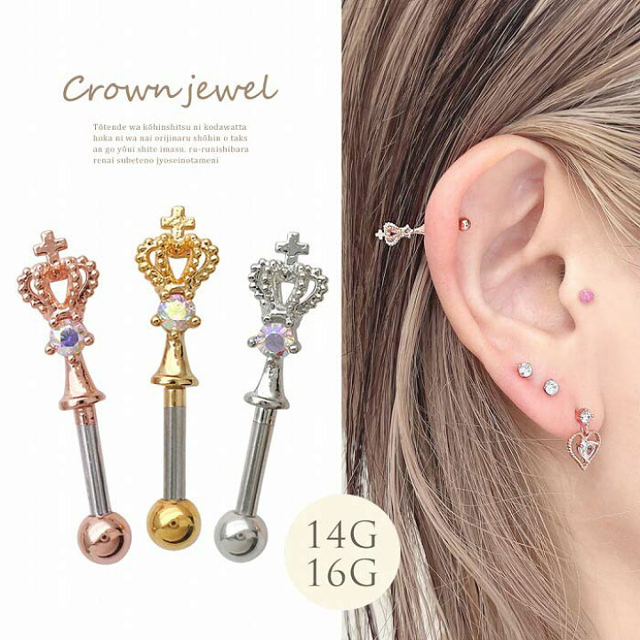 楽天市場】ボディピアス 軟骨ピアス ［14G 16G ］立体感ある  