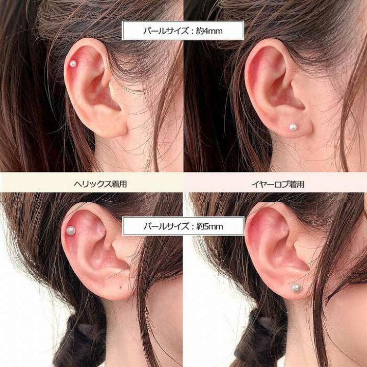 楽天市場 ボディピアス 軟骨ピアス 14g 16g 12mm パール キャチ のみ パーツ お洒落が楽しくなる 9サイズ展開 艶 ホワイトパール ヘリックス ボディーピアス Spicylips