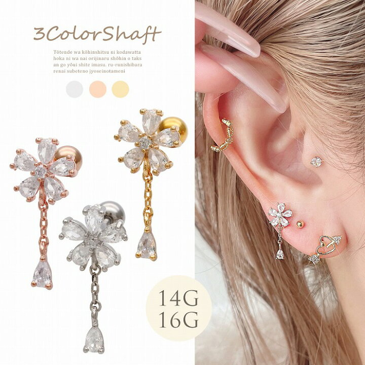 楽天市場】ボディピアス 軟骨ピアス ［14G 16G ］華やかで大人  