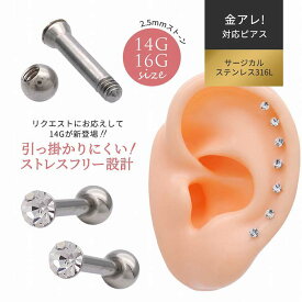 ボディピアス 軟骨ピアス［16G 14G］【3個セット 】コーディネート に使える！こんなサイズ 欲しかった！ 超ちび クリア ストーンデザイン ストレート ヘリックス [2.5mmストーン ]0865 ボディーピアス