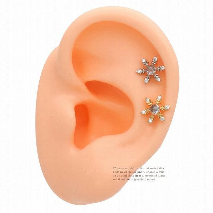 楽天市場】ボディピアス 軟骨ピアス ［14G 16G ］冬気分が盛り上がる 