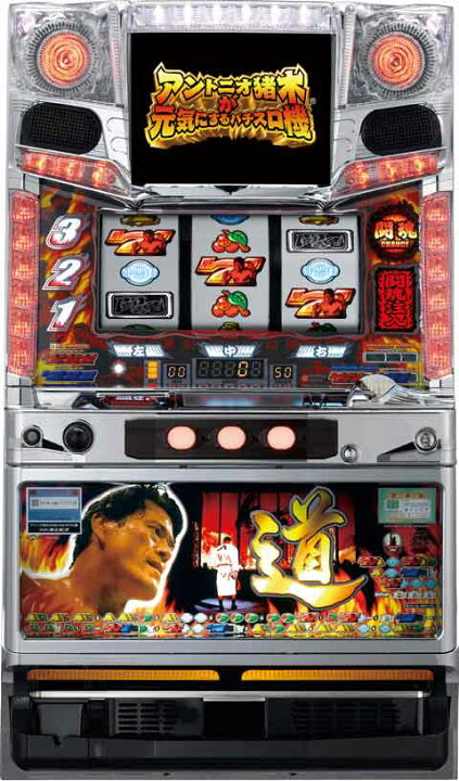 楽天市場】《家庭用パチスロ》アントニオ猪木が元気にするパチスロ機  