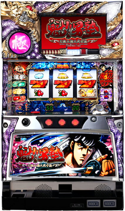 楽天市場】《家庭用パチスロ》魁！男塾☆ロデオ☆ コイン不要機付き  