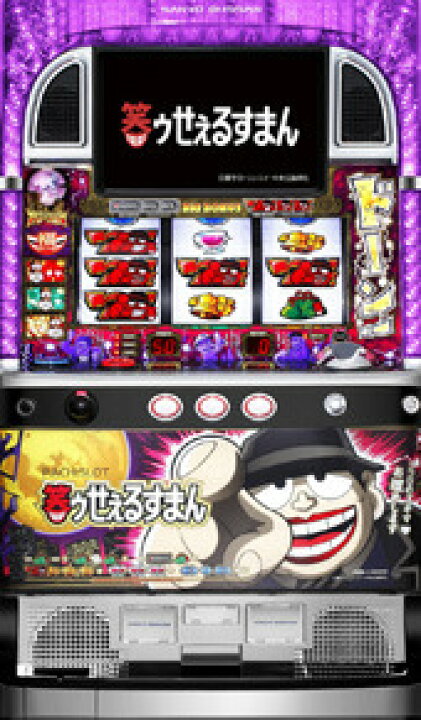楽天市場】《家庭用パチスロ》笑ゥせぇるすまんKK☆三洋☆コイン不要 