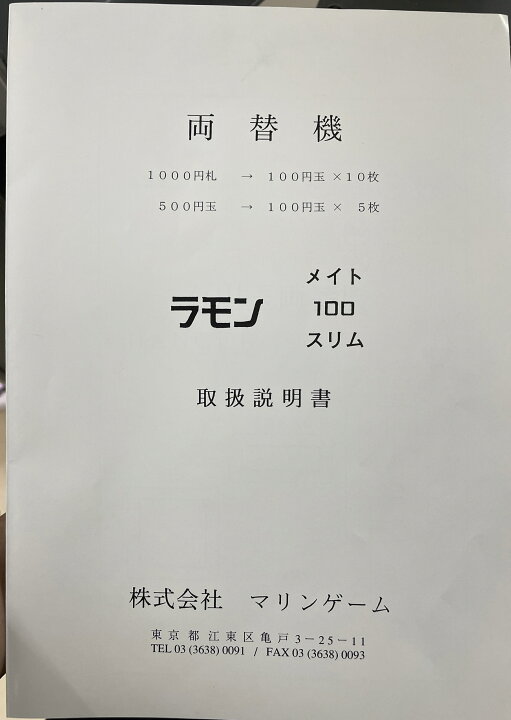 楽天市場】日本全国送料無料【中古両替機】ラモンメイト☆マリンゲーム 