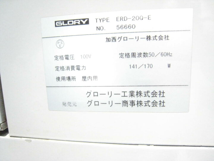 楽天市場】【高額紙幣両替機】 GLORY ERD-20Q グローリー 高額紙幣 
