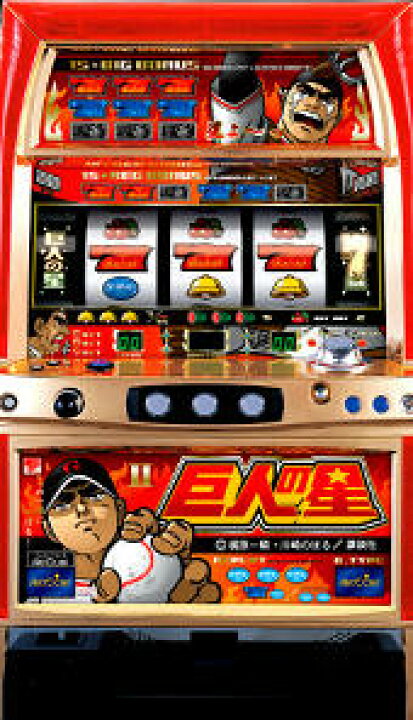 楽天市場】《家庭用パチスロ》巨人の星2 ☆アリストクラート☆コイン 