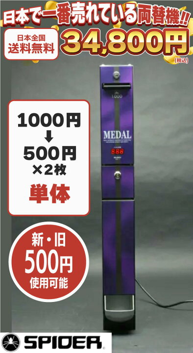 サンド両替機用キャビネット・送料無料