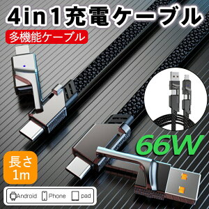 4in1[dP[u CgjOP[u usb type-cϊ[dP[u }[d ő 3A PD66W usb P[u type c P[u }[dƃf[^ fh ϋv android iphone eΉP[u 