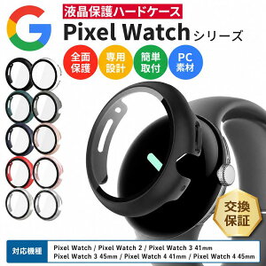 Google Pixel Watch 4 45mm 41mm 2025 �P�[�X �J�o�[ Google Pixel Watch 3 45mm 41mm 2024 �P�[�X �J�o�[ Google Pixel Watch 2 2023 �P�[�X �J�o�[ Google Pixel Watch 2022 �P�[�X �J�o�[ �n�[�h�P�[�X PC �V���v�� �ی�P�[�X
