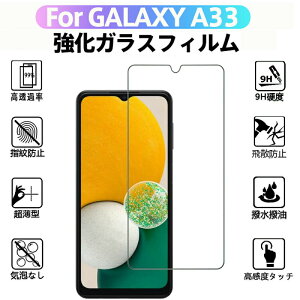 �y1���Z�b�g�zSamsung Galaxy A33 5G �K���X�t�B���� �t���ی�K���X�t�B���� Galaxy A33 5G �X�N���[���v���e�N�^�[ ���� �K���X �S�� �ی� �ӂ���� ������ ���E���h�G�b�W���H �w��h�~/�C�A�[��/��