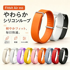 Fitbit Air �Ή� �o���h �V���R�� ���[�v �����p�o���h �x���g �V���R���o���h �ւ��o���h �X�}�[�g�E�H�b�` �X�}�[�g�E�H�b�`�o���h �y�� ���炩�� ���ɂ₳���� ���񂽂񒲐� ���i�K �T�C