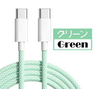 iPhone16/iPhone15 カラーケーブル Type-C to Type-C 充電ケーブル iPhone15pro iPhone15plus iPhone15promaxケーブル CtoC PD 急速充電ケーブル タイプC スマホ 3A対応急速充電 データ転送 柔軟スマホケーブル データ