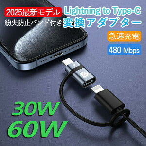 iPhone16/15 ϊA_v^ PD 60W}[d Lightning - USB-CϊA_v^[A_v^X}[g`bv  f[^]PD 60W/ 30W }[d Lightning to USB-C ϊA_v^A~ Roh iPhone iPad 