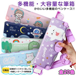ペンケース 筆箱 大容量 多機能 小物入れ 鉛筆削り付 ふでばこ 小学生 男の子 女の子 ハサミ付 消しゴム付 物差し付き テープ収納リング 筆入れ 時間割表 マグネット コンパクト 小学生 文具