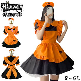 メイド服 ハロウィン コスプレ 衣装 仮装 3点セット ワンピース エプロン カチューシャ ロリータ レディース かわいい コスチューム かぼちゃ コウモリ おしゃれ フリル 魔女 巫女 ダンス 着ぐるみ 春夏秋冬 演出服 喫茶店 メイドカフェ 変装 イベント 大きいサイズ オレンジ
