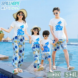 親子ペアルック ビーチ旅行 ブルー 花柄 パンツ Tシャツ 4人 親子お揃い 水着 大きいサイズ 親子コーデ 家族お揃い ママ パパ 夏 春 おしゃれ 男の子 女の子 ベビー メンズ レディース セットアップ リンクコーデ カップルペアルック 海 結婚式 人気 きれいめ プレゼント