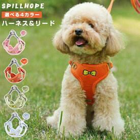 ハーネス 犬用 リードセット 小型犬 中型犬 大型犬 ベストハーネス 引っ張り防止 ソフト素材 軽量 胴輪 散歩 お出かけ 調節可能 通気性 簡単装着 おしゃれ かわいい ペット用 柔らかい 抜けない 負担が少ない 安全 お出かけに アウトドア 子犬 チワワ プードル 送料無料 S-LL