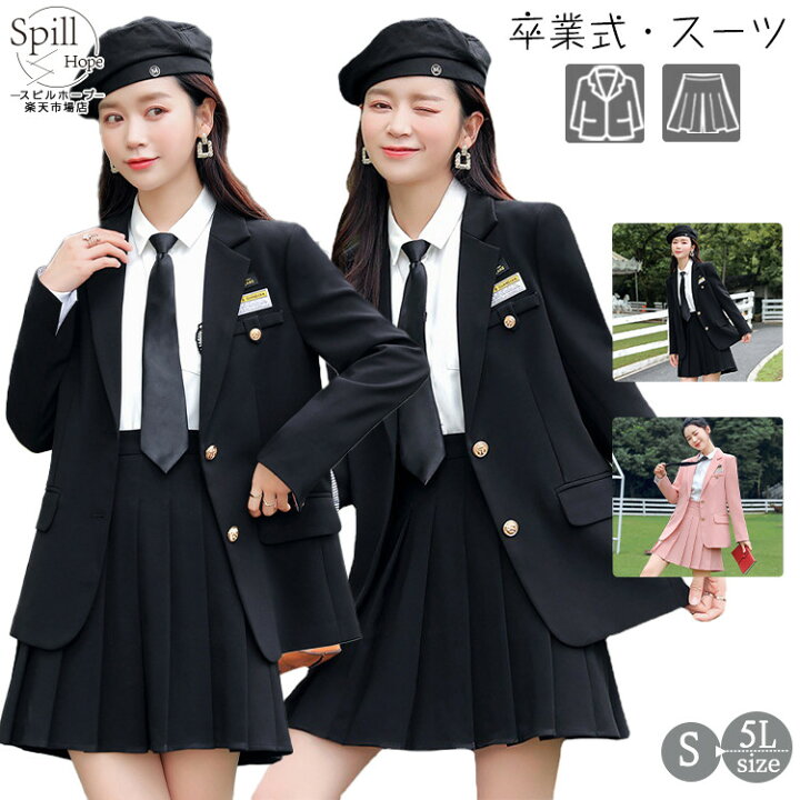 楽天市場】スーツ 卒業式 制服 JK 女の子 中学生 高校生 2点セット  
