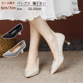 パンプス レディース 通勤 美脚 ヒール5cm 7cm ピンヒール 軽量 歩きやすい 痛くない 走れる 靴 シューズ ウエディングシューズ 疲れない お呼ばれ 結婚式 パーティー 面接 ピアノ発表会 冠婚葬祭 就活 卒業式 成人式 おしゃれ かわいい ポインテッドトゥ 小さいサイズ