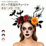 ハロウィン カチューシャ ヘアバンド コスプレ 仮装 パーティー イベント ヘアアクセサリー 髪飾り 小物 …