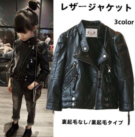 送料無料 レザージャケット 韓国子供服 秋服 冬服 コート ジャケット キッズ ブルゾン 長袖 秋アウター 子ども服 アウター ライダースジャケット ライトアウター きれいめ 秋物 秋 冬 バイカー ファッション おしゃれ 女児 防寒コート 入学式 入園式 通学