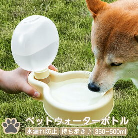 【3色選べる】折り畳み ペット 水筒 ウォーターボトル ペットボトル 携帯ボトル 水飲みボトル 犬用 犬水入れ 犬用品 水 ペット給水器 給水ボトル ペット用品 キャンプ 持ち運び 水分補給 便利 大容量 安全 便利 散歩用 散歩 外出 旅行 漏れ防止 日用品 かわいい おしゃれ
