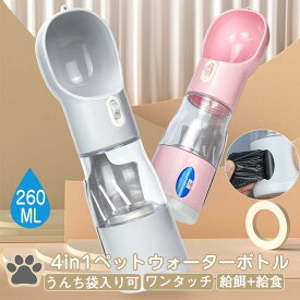 【一体型】ペット 水筒 ペット ウォーターボトル ワンタッチ ペットボトル 水飲みボトル 携帯用 犬 水飲み器 犬用品 給餌器 餌入れ 猫 ペット給食器 給水ボトル トイレスコップ トイレ袋 ペット用品 持ち運び 水分補給 便利 大容量 安全 散歩用 外出 旅行 漏れ防止 日用品