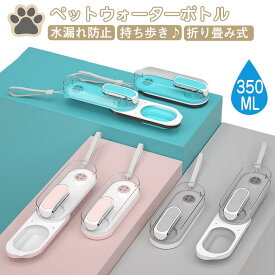 【折り畳み式】 ペット 水筒 ウォーターボトル ワンタッチ ペットボトル 携帯ボトル 水飲みボトル 犬水入れ 携帯用 犬 水飲み器 犬用 犬用品 水 猫 給水ボトル ペット用品 軽量 持ち運び キャンプ 水分補給 便利 安全 散歩用 散歩 外出 旅行 漏れ防止 日用品 熱中症対策
