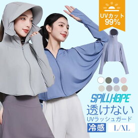 薄手でしっかりUVカット 涼感素材 ラッシュガード レディース おしゃれ 長袖 UPF50+ UVカット UVパーカー 指穴 取り外し 体型カバー ひんやり 冷感 かわいい おしゃれ 日焼け防止 服 トップス 吸湿 通気性 紫外線対策 夏 アームカバー 帽子 接触冷感 母の日 ギフト