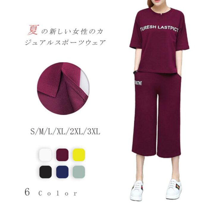 楽天市場 セットアップ レディース ジャージセット Tシャツ ガウチョパンツ スウェット 上下セット トレーナー 運動着 ｖネック スポーツウェア 春 夏 秋 ルームウェア パジャマ 部屋着 送料無料 スピルホープ