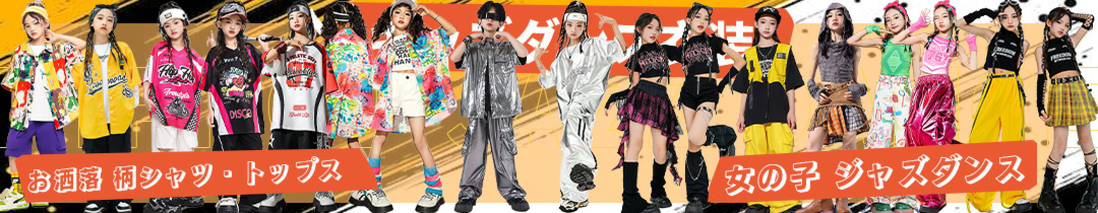 キッズ ダンス衣装