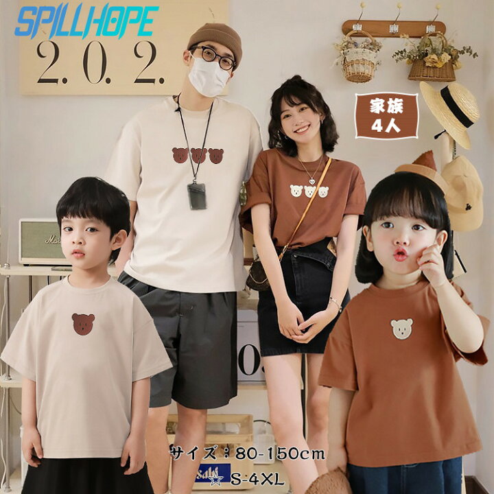 楽天市場】Tシャツ 親子お揃い 親子ペアルック 4人 親子コーデ ベア