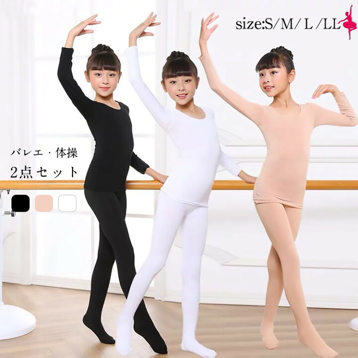 楽天市場】2点セット 人気新作 演出服 キッズ ダンス衣装 裏薄起毛  