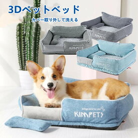 犬猫兼用 犬用ベッド もこもこ ペットハウス 洗える 丈夫 ペット用 クッション ペットマット 3Dベッド 可愛い ふわふわ 暖かい 柔らかい 猫 犬 布団 ベット ペットベッド 冬 ソファー 犬猫用品 ふわふわ おしゃれ 寝具 かわいい ふとん 可愛い おしゃれ