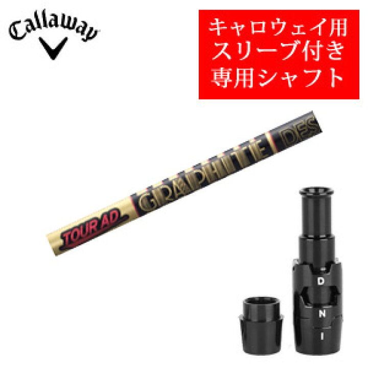 楽天市場】キャロウェイ専用シャフトTour AD CQ ツアーAD CQ 