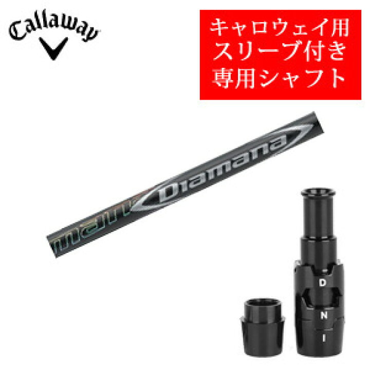 ディアマナDF シャフト キャロウェイ ディアマナ DF 50 SR ドライバー 