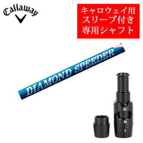 楽天市場】ダイヤモンドスピーダー キャロウェイの通販