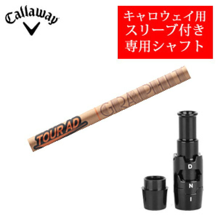 3555]グラファイトデザイン Tour AD GC-4（S） 1W用シャフト 