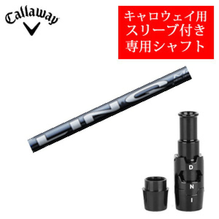 楽天市場】キャロウェイ専用シャフトLIN-Q BLUE EX(USTマミヤ社製)非 