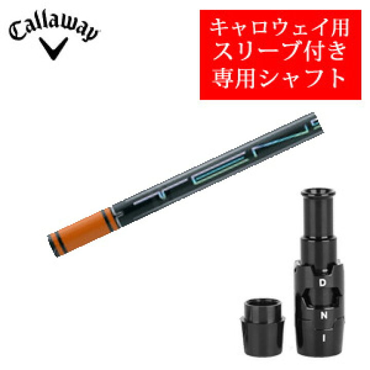 楽天市場】キャロウェイ専用シャフトTENSEI Pro Orange 1Kシリーズ 