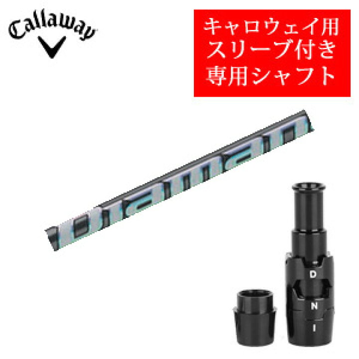 楽天市場】キャロウェイ専用シャフトDiamana WS ディアマナ WS(三菱 