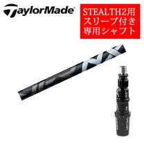 楽天市場】ステルス2 ドライバー（シャフト｜クラブ用パーツ）：クラブ 