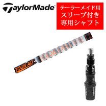 楽天市場】シャフト tour ad iz6 テーラーメイドの通販
