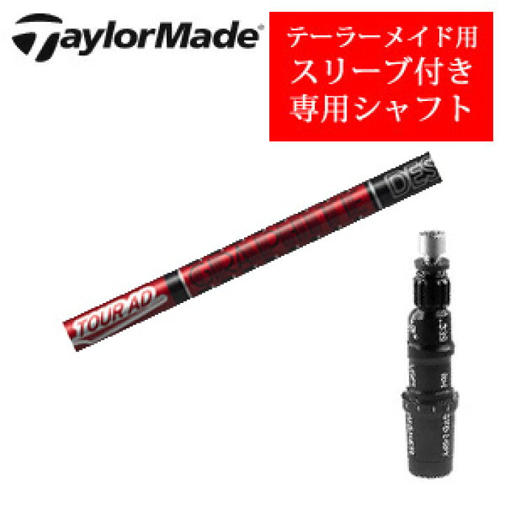 楽天市場】テーラーメイド専用シャフトTour AD VF ツアーAD VF 