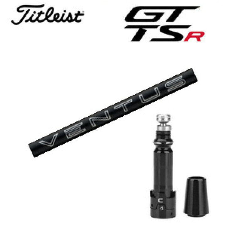 楽天市場】タイトリストGTシリーズ TSRシリーズ専用シャフト24 VENTUS 